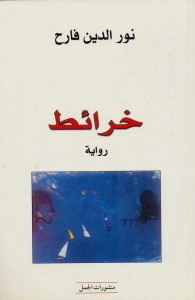 خرائط